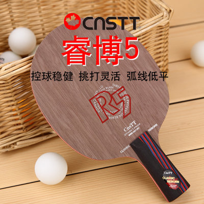 CnsTT凯斯汀睿博R5乒乓球拍 专业进攻型7层实木底板 单拍底板 纯木横拍直拍(直拍)