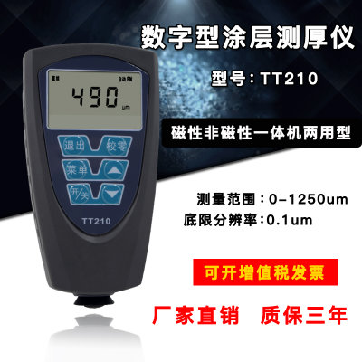 北京时代TT210 数字式涂层测厚仪 磁性/涡流两种测量方式 无损测量磁性/非磁性金属基体上覆盖层厚度(主机（官方标配） 标配)