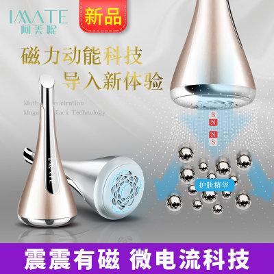 【imate阿美妮磁力导入仪按摩器 眼部脸部面膜