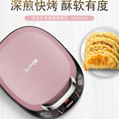 苏泊尔(SUPOR) 电饼铛 JD30A60 煎烤机 双面加热 薄饼机 烙饼锅机25mm深烤盘 直径30CM