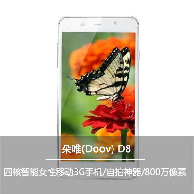 朵唯(Doov) D8 安卓4.2四核智能女性移动3G手机(白色)