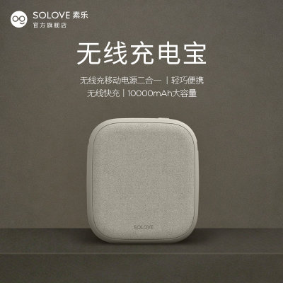 solove素乐无线充电宝10000毫安超薄便携适用于苹果小米华为手机移动电源(黑色)