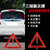 故障车警告标志牌汽车三脚架 车用反光停车警示牌车上必备三角架(红色)第5张高清大图