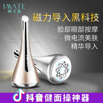 【imate阿美妮磁力导入仪按摩器 眼部脸部面膜