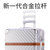 澳点  复古铝框拉杆箱 斜纹旅行箱 新款万向轮密码行李箱(银色 29英寸)第4张高清大图