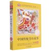 中国传统节日故事(注音美绘本)/小学生课外阅读经典丛书