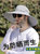 帽子男士夏季户外钓鱼防晒面罩渔夫帽垂钓大帽檐遮阳帽登山太阳帽(黑色+面罩 送防晒袖套（56-60cm）)第5张高清大图