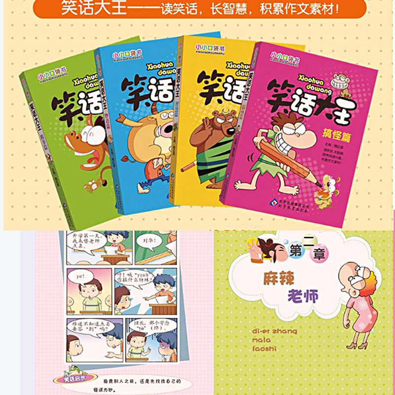 笑话口袋4册青少年小小大王书漫画迷一二三四红网漫画图片