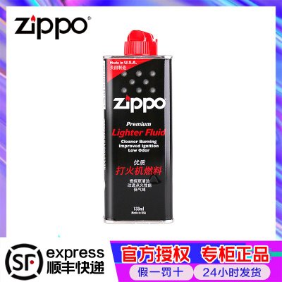 打火机zippo正版配件火机油zoppo棉芯ziipo打火石zppo煤油***zip(火石*2+棉芯)