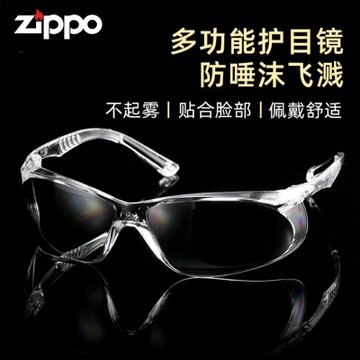 【顺丰快递】Zippo护目镜 防飞沫防飞溅多功能防护可佩戴近视眼镜(Zippo护目镜)