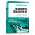 管道完整性效能评价技术(管道完整性技术指定教材)/管道完整性管理技术丛书第2张高清大图