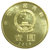 【珍源藏品】中国流通纪念币 硬币收藏 和字书法纪念币 和字书法纪念币全套亚克力盒装(2010年（和二）隶书纪念币 单枚)第3张高清大图