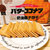 NISSIN/日清椰子奶油味饼干210g第3张高清大图
