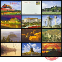 FP11北京风光邮资明信片A组 一套10枚 天安门 故宫 长城 颐和园