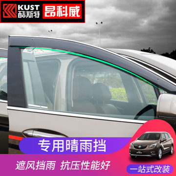 酷斯特14-18款别克昂科威晴雨挡昂科威改装专用装饰酷斯特昂科威车窗雨眉亮条(第五代电镀款耐高温6片装)