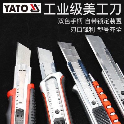 YATO美工刀壁纸刀工业用美工刀刀子工具刀架壁纸刀架刀片墙纸刀(ABS材质9x0.4mm YT-7504)