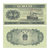 【邮天下】第二套人民币 1953年分币  纸币 钱币(J 纸币)第5张高清大图