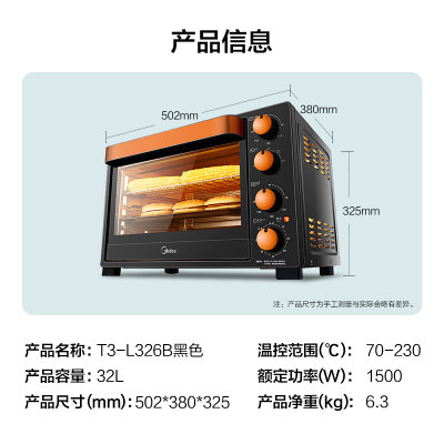美的（Midea）T3-L326B 家用多功能电烤箱 32升 上下管独立控温 防爆照明灯易操作(黑色 热销)