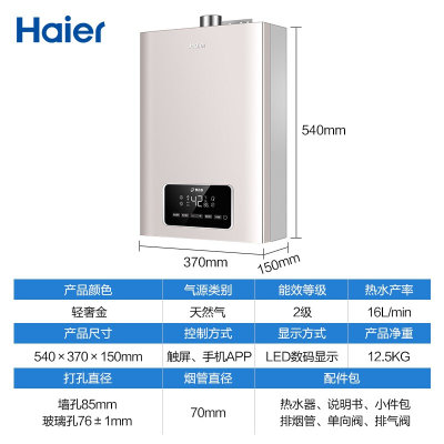海尔（Haier）16升零冷水燃气热水器 家用天然气热水器 智能APP控制 大水量增压循环 全屋多点供水
