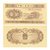 【邮天下】第二套人民币 1953年分币  纸币 钱币(G 纸币)第8张高清大图
