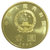 【珍源藏品】中国流通纪念币 硬币收藏 和字书法纪念币 和字书法纪念币全套亚克力盒装(2009年（和一）篆书纪念币 单枚)第4张高清大图