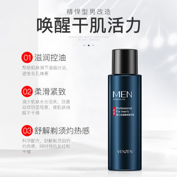 梵贞男士清透醒肤精华乳120ml补水滋养嫩肤清爽控油保湿乳液