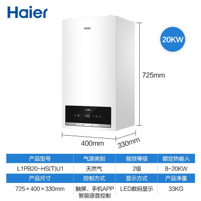 2020年新品】海尔（Haier）壁挂炉家用燃气采暖炉 天然气热水器两用锅炉 分段燃烧WiFi智联(20KW)
