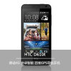HTC D610t  移动4G 安卓智能 四核GPS导航手机(黑色)