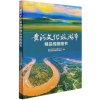 黄河文化旅游带精品线路路书