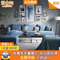 昆明爱空间全案设计一居二居家庭装修房屋改造翻新设计拎包入住特权订金