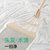 韩国黑科技扫地扫把家用不粘头发笤帚扫帚软毛拖把卫生间刮水神器(灰色-升级款)第4张高清大图