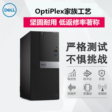 戴尔（DELL）OptiPlex7070MT酷睿9代八核高配商务办公台式电脑全套 7050/7060升级专业设计绘图全新(单主机 I9-9900/8G/2TB硬盘)