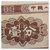 昊藏天下  第三套人民币钱币小全套第三版纸币 1.2.5分小全套第3张高清大图