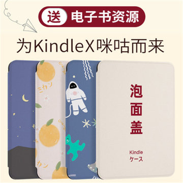 kindle咪咕版X保护套558入门版电子书阅读器保护壳卡通彩绘全包防摔智能休眠翻盖皮套(图1)