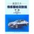 【新华书店】新款汽车传感器检测数据手册第2张高清大图