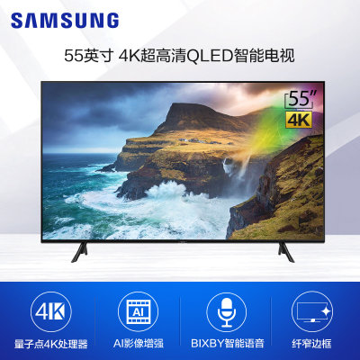 三星（SAMSUNG）QA55Q70RAJXX 55英寸QLED量子点 4K超高清 全阵列背光 HDR 网络智能液晶电视
