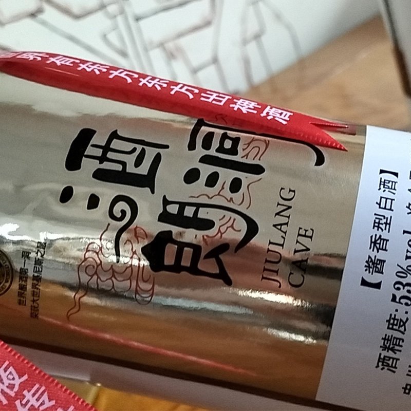 贵州茅台镇酒朗洞天然洞酿洞藏53度酱香型白酒商务版默认6瓶装