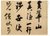 中国法书小品集萃(南宋)第2张高清大图