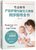 专业指导产后护理与新生儿养育同步指导全书第2张高清大图
