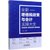 全新增值税政策与会计实操大全(实务难点+账务处理+税务筹划)第2张高清大图