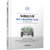 车辆动力学(液压互联悬架理论与应用)(精)/汽车技术创新与研究系列丛书第2张高清大图