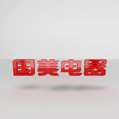 外立面-标识-中文字（长边小于1米）/厘米/仅供真快乐内部使用5(红色)