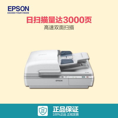 爱普生(Epson) DS-6500 A4高速彩色文档扫描仪